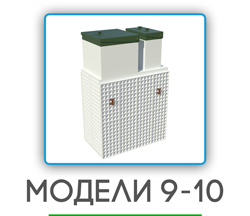 обслуживание септиков в Орехово-Зуево на 9-10 человек